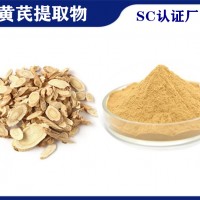 黄芪提取物黄芪多糖 厂家供应黄芪粉