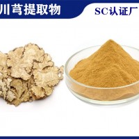 川芎提取物 水溶性川芎粉 斯诺特生物