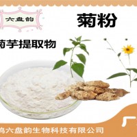 菊粉 洋姜提取物 食品原料 低聚果糖