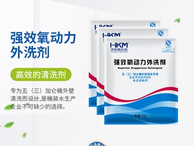 环凯牌强效氧动力外洗剂粉状桶装水饮料瓶清洁桶外壁去污清洗剂图1