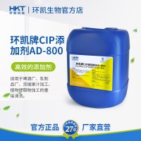 环凯牌CIP添加剂AD-800啤酒厂果汁厂乳制品厂重垢清洗剂