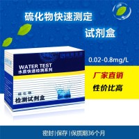 陆恒生物硫化物试剂盒硫化氢测定分析测试盒鱼虾养殖必备