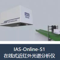 IAS-Online-S1 在线式近红外光谱分析仪