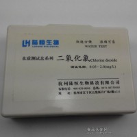 二氧化氯检测试剂盒 CLO2消毒残留 含量快速测定 化工印染水处理