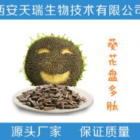 葵花盘提取物10:1  现货直销 葵花盘粉