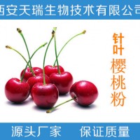 针叶樱桃粉  针叶樱桃提取物VC17% 新货出厂