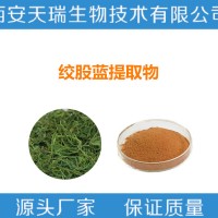 绞股蓝提取物 饲料级股蓝粉 绞股蓝粗提物