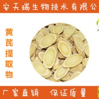 黄芪多糖 饲料级黄芪粉 黄芪提取物 粗提物