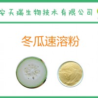速溶冬瓜粉 冬瓜提取物