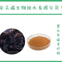 黑木耳提取物 木耳多糖≥20%  新货出厂