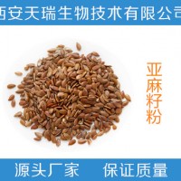 亚麻籽提取物  速溶亚麻籽粉