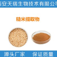 糙米提取物10:1 速溶糙米粉  药食同源