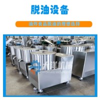 休闲食品脱油机 离心式油炸食品甩油机