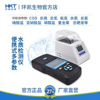 环凯便携式多参数水质检测仪市政排放污水饮用水工业废水监测套装
