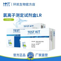 环凯氯离子检测试剂盒工业污水饮用水地表水0-50mg/L