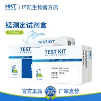 环凯锰离子测定试剂盒地表水饮用水工业市政污水重金属快检包