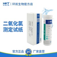 环凯二氧化氯检测试纸饮料凉茶饮用水啤酒工业废水监控快检试纸