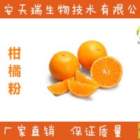 柑橘粉 柑橘提取物  固体饮料