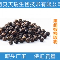 黑胡椒提取物10:1 黑胡椒粉 胡椒提取物