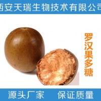 罗汉果多糖30%-50% 食品原料