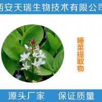 睡菜粉 睡菜提取物 食品级原料