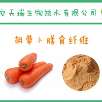 胡萝卜膳食纤维   胡萝卜膳食纤维素