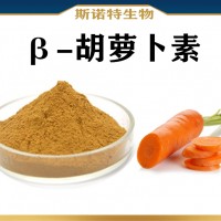 β-胡萝卜素 斯诺特生物 胡萝卜提取物 新资源食品