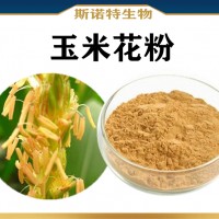 玉米花粉 玉米花提取物 新资源食品