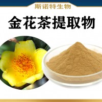 金花茶提取物 水溶性金花茶粉 大麦苗青汁粉