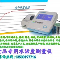 食品果酱水分活度仪供应链