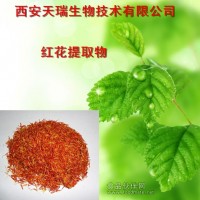 红花粉