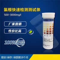氯离子 氯根 氯化物浓度快速检测测试条锅炉水循化水