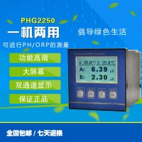 工业在线pH计ORP计同时监测 工业废水污水酸碱度检测仪