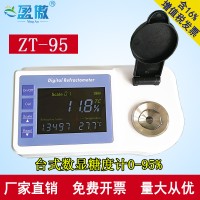 盈傲数显折光仪台式便携式zt-95