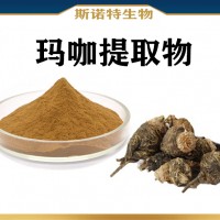 玛咖提取物 水溶性玛咖粉 新资源食品