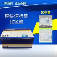 总铜比色管CU离子测试包污水排放含量浓度快速测试