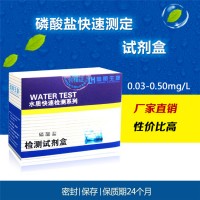总磷快速检测试剂盒磷酸盐测定分析l同国标法