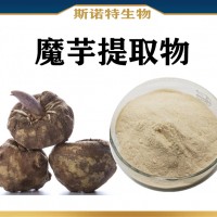魔芋提取物 水溶性魔芋粉 新资源食品 喷雾干燥