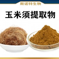 玉米须提取物 水溶性玉米须粉 喷雾干燥 新资源食品