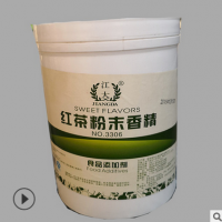 批发供应 食品级 红茶香精 烘焙饮料茶叶冰激凌 红茶粉末香精
