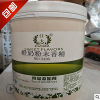 批发供应 江大 耐高温食品级橙奶香精 烘焙原料 橙奶粉末香精