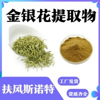 金银花提取物 水溶性好 食品级