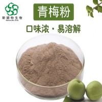 青梅粉 全溶解 青梅提取物 固体饮料资质 SC生产厂家