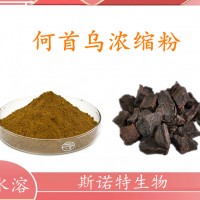 何首乌浓缩粉 何首乌提取物 斯诺特生产 种类多可定制生产