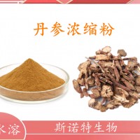 丹参浓缩粉 丹参提取物 自有工厂 质量稳定
