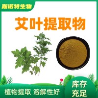 艾叶提取物 全溶解 食品级原料 艾叶粉 SC生产厂家