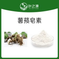 叶之源  薯蓣皂素Diosgenin 厂家直销 质量保证