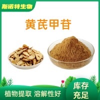 黄芪甲苷0.3% 厂家供应黄芪提取物 多种规格