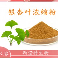 银杏叶浓缩粉 银杏叶提取物 水溶性好 工厂批发 价格优惠