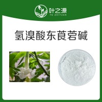 叶之源   氢溴酸东莨菪碱 厂家直销 质量保证